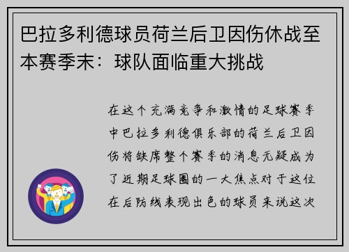 巴拉多利德球员荷兰后卫因伤休战至本赛季末：球队面临重大挑战