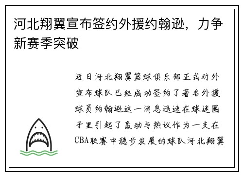 河北翔翼宣布签约外援约翰逊，力争新赛季突破