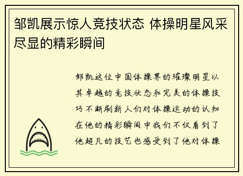 邹凯展示惊人竞技状态 体操明星风采尽显的精彩瞬间